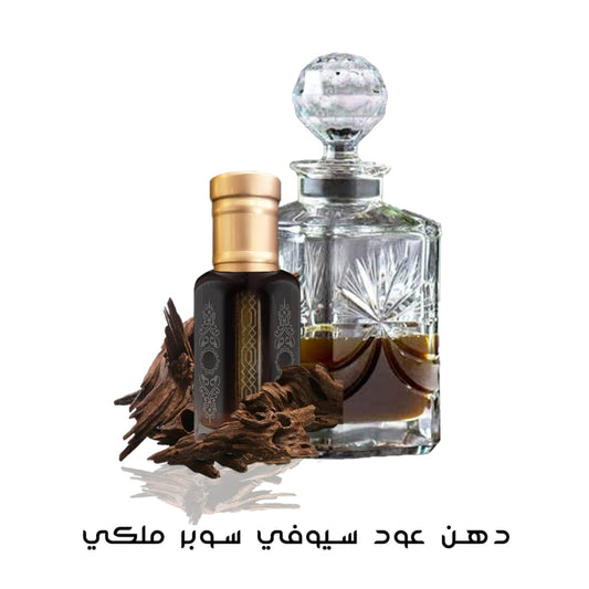 دهن عود سيوفي