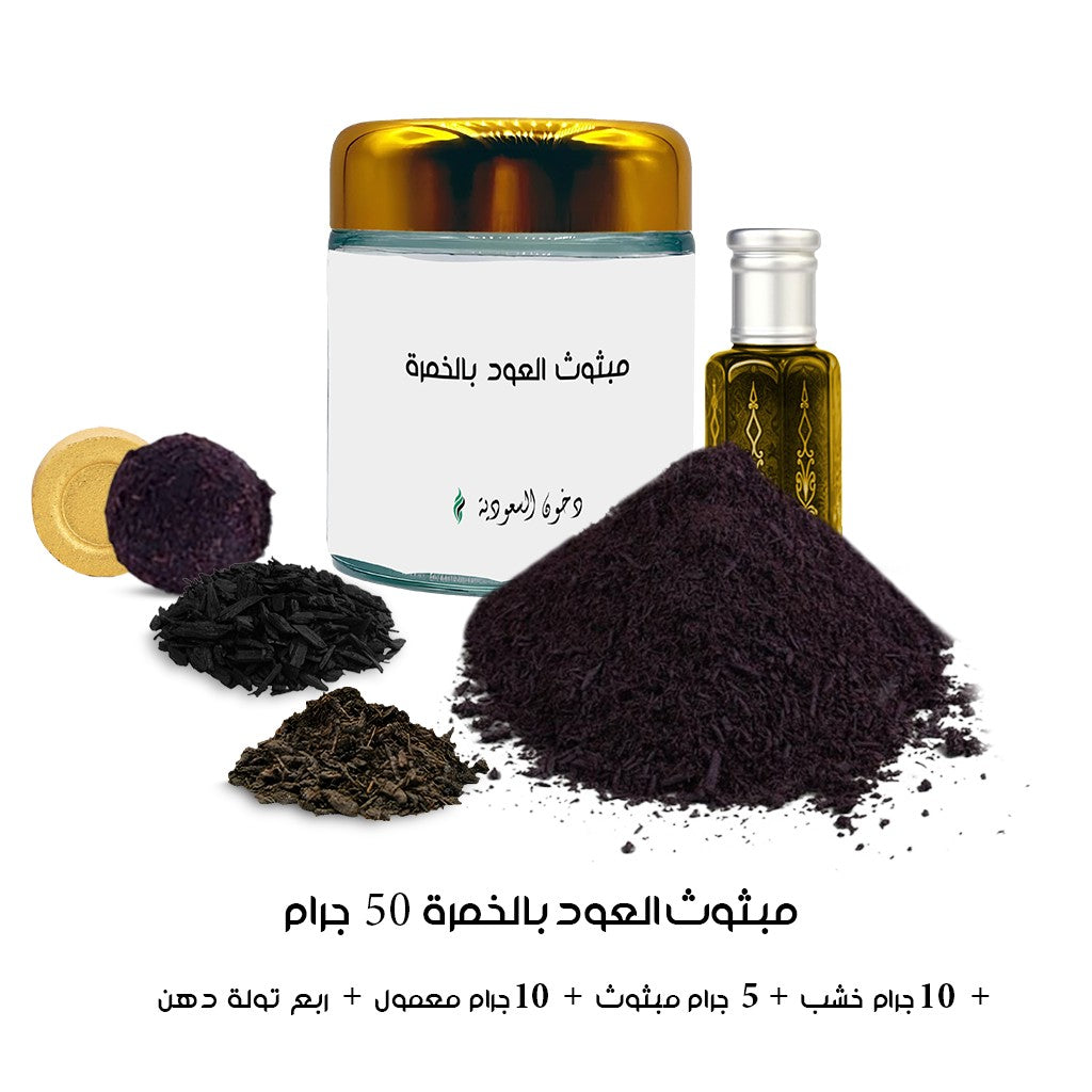 بخور مبسوس عود الخمرة من دخون السعودية