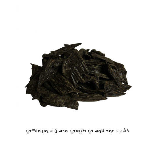 خشب عود لاوسي طبيعي محسن سوبر ملكي