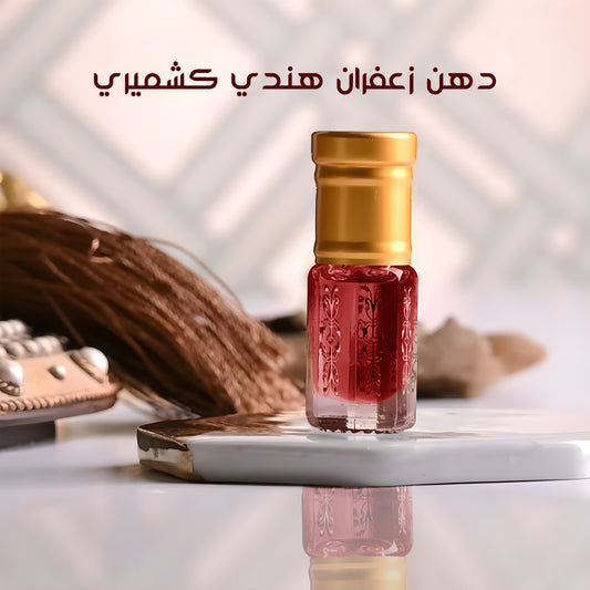 دهن زعفران هندي كشميري