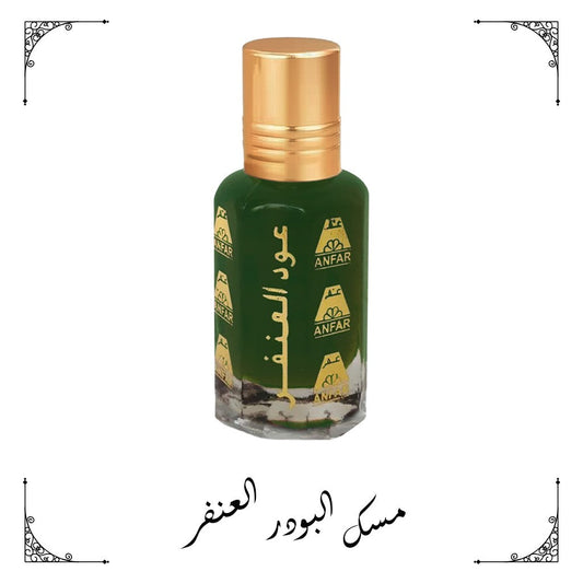 مسك البودر من عود العنفر