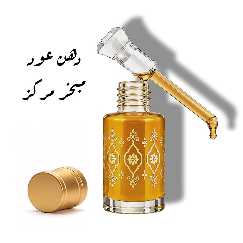 دهن عود مبخر مركز
