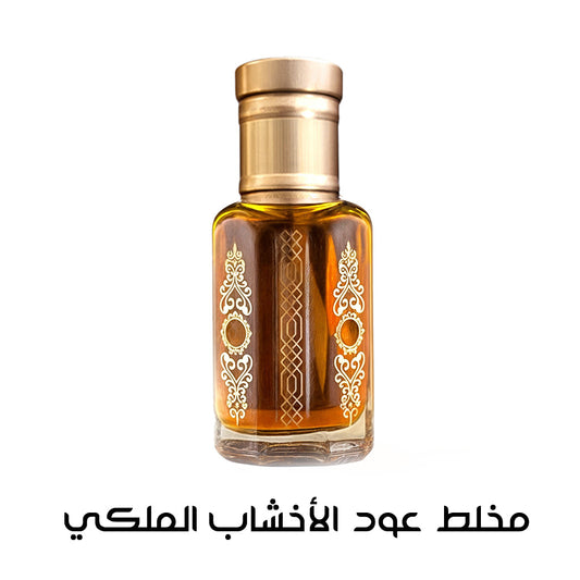 مخلط عود الأخشاب الملكي