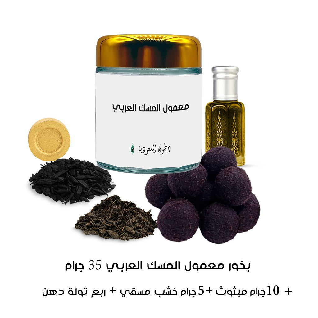 بخور معمول المسك العربي من دخون السعودية