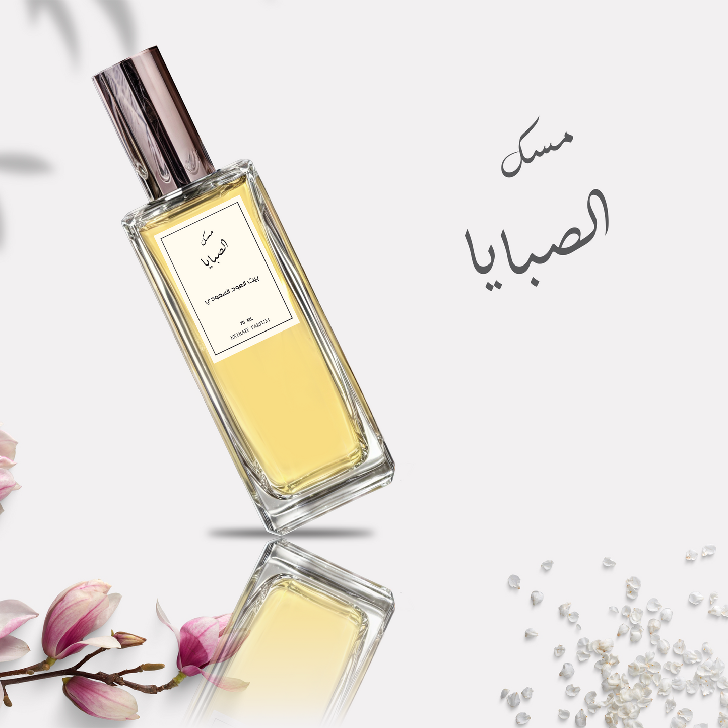 عطر مسك الصبايا