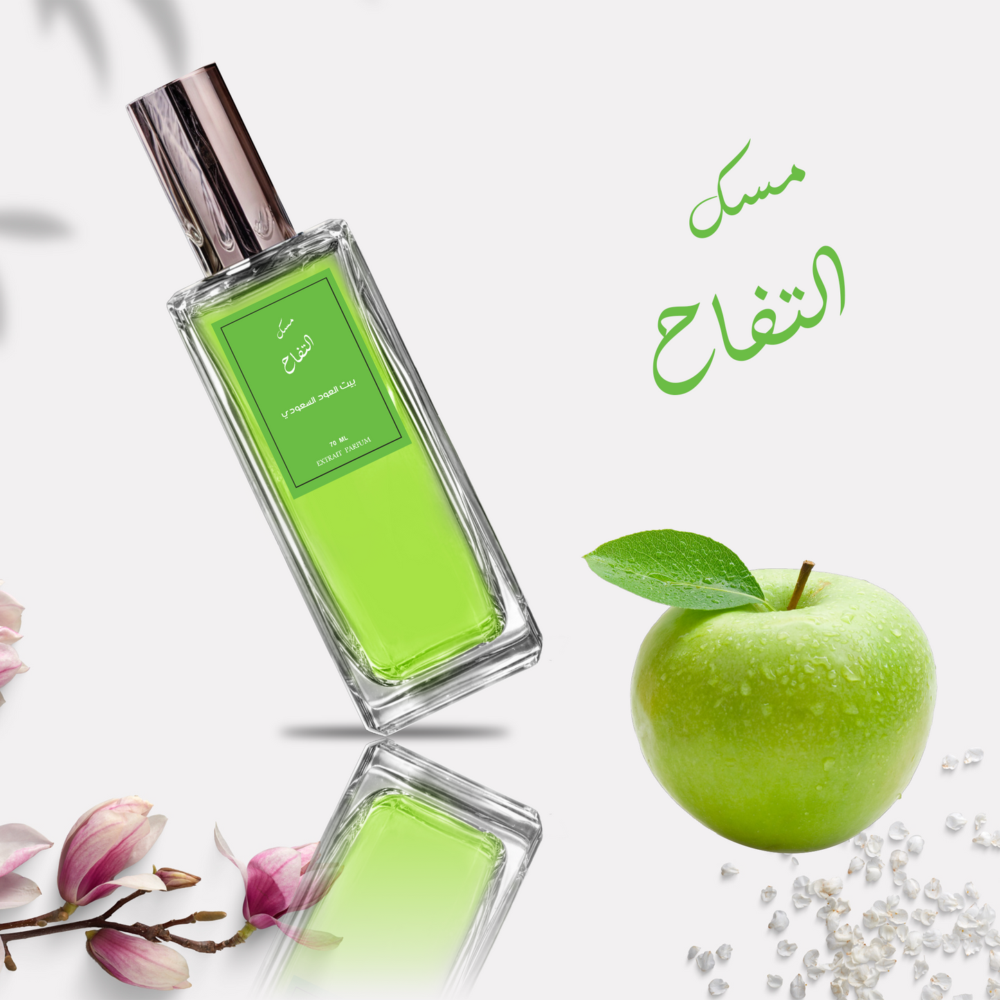 عطر مسك التفاح من بيت العود السعودي