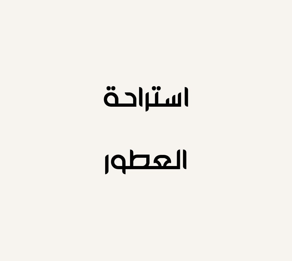 منتجات لم تكتشفها بعد