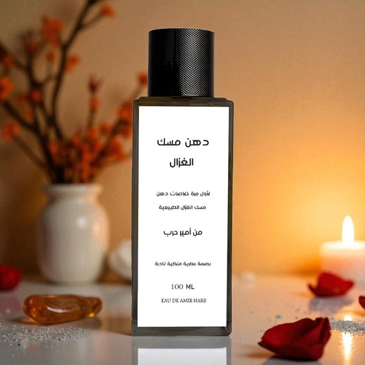 عطر دهن مسك الغزال من أمير حرب