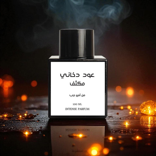 عود دخاني مكثف انتينس برفيوم من أمير حرب
