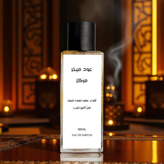 عطر العود المبخر المركز من أمير حرب
