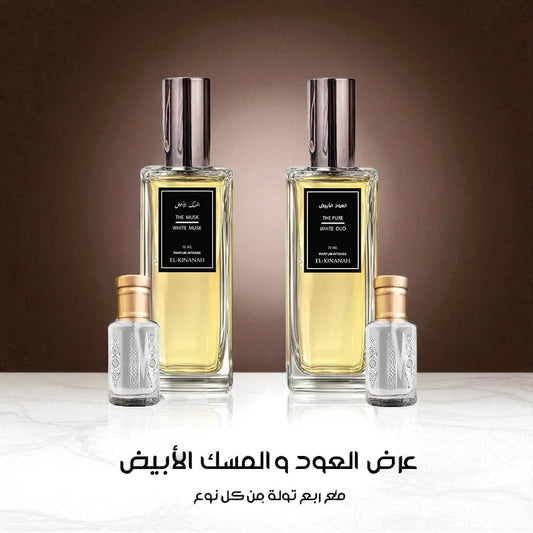 عرض العود والمسك الأبيض من دار مصر الكِنانة