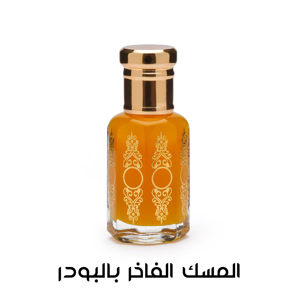 المسك الفاخر بالبودر