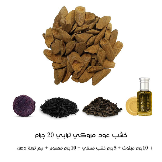 بخور خشب عود مروكي ترابي من دخون السعودية