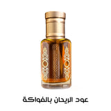 الريحان بالفواكه