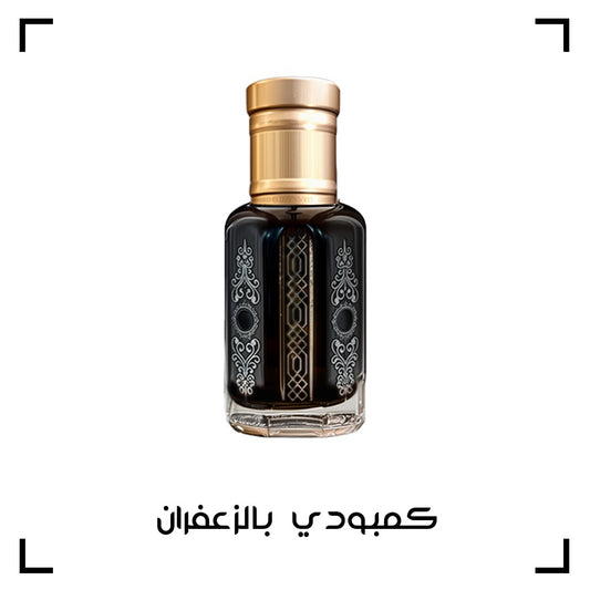 كمبودي بالزعفران