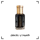 كمبودي بالزعفران