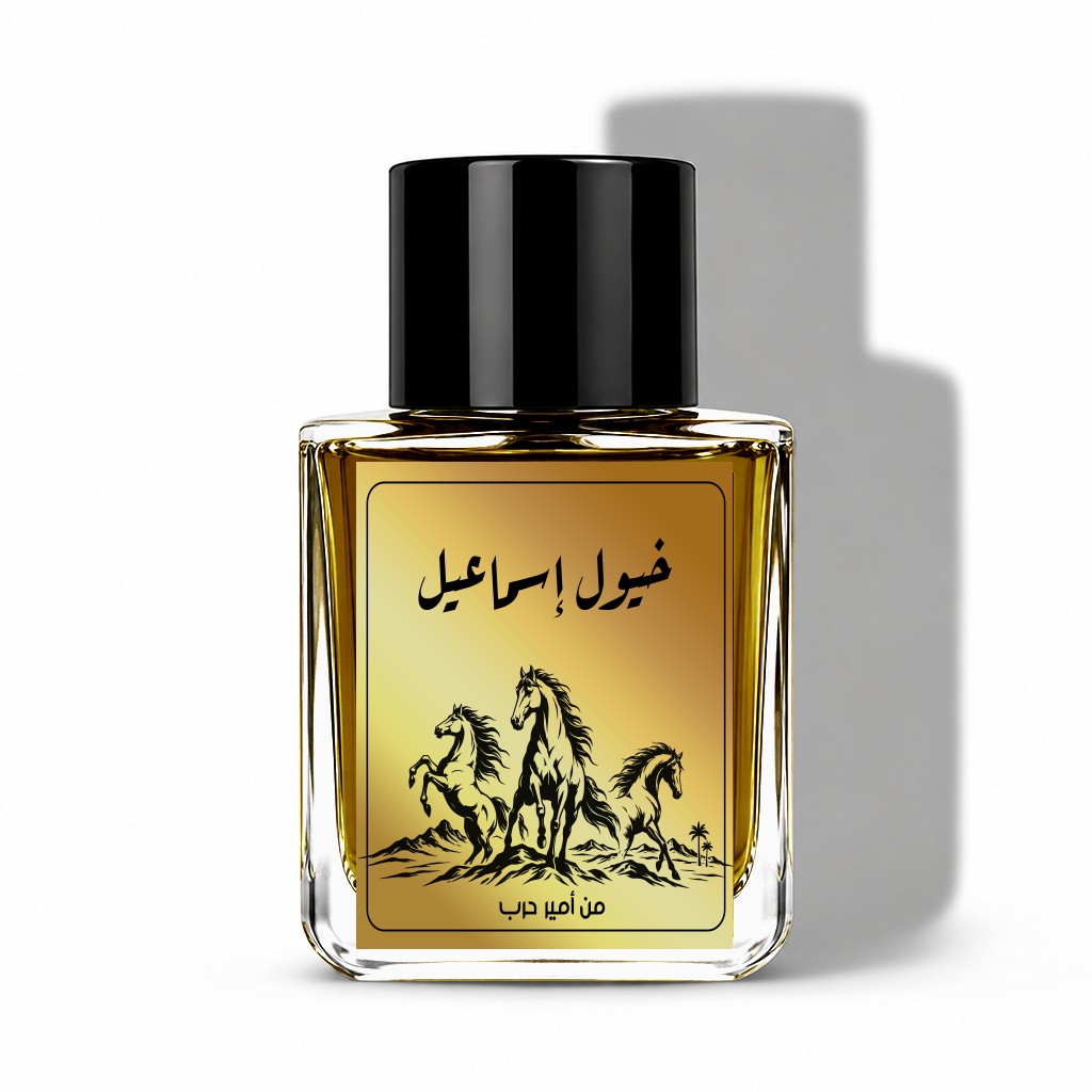 عطر خيول إسماعيل من أمير حرب