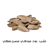 خشب عود مروكي محسن ملكي