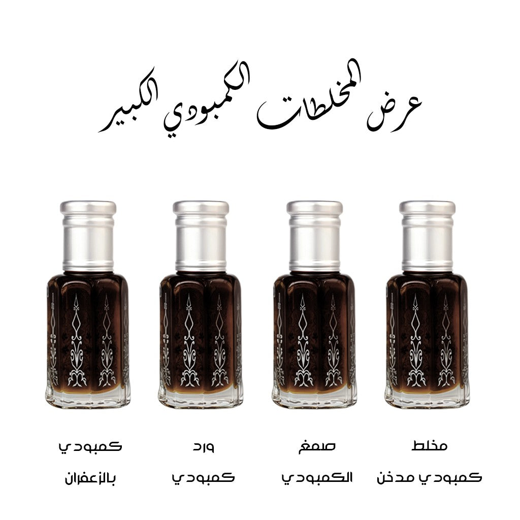 عرض المخلطات الكمبودي الكبير من إستراحة العطور