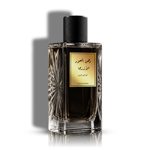 عطر دهن العود الأزرق من أمير حرب - الحجم الكبير ١٠٠ مل