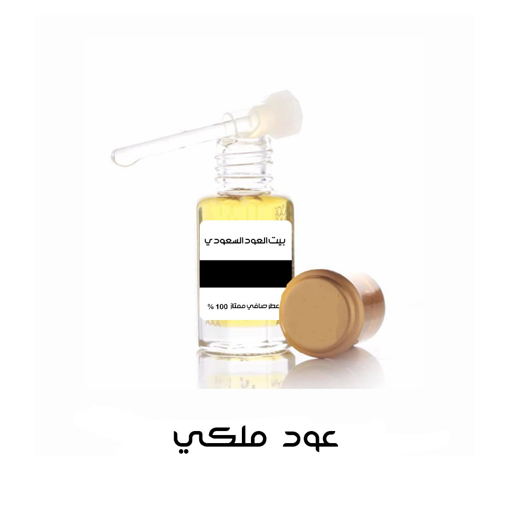 العود الملكي