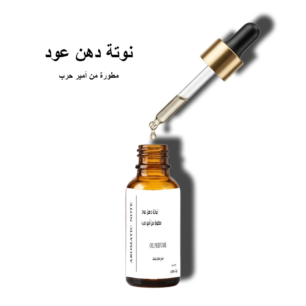 نوتة دهن عود مطورة من أمير حرب