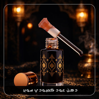 دهن عود كمبودي سوبر