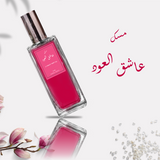 عطر مسك عاشق العود