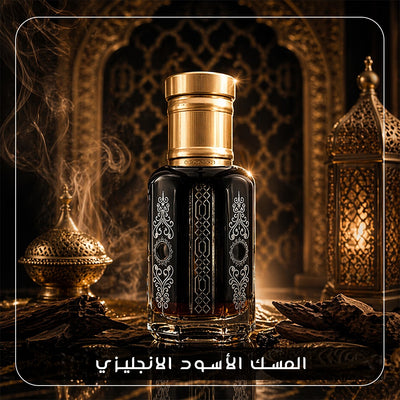 المسك الأسود الانجليزي