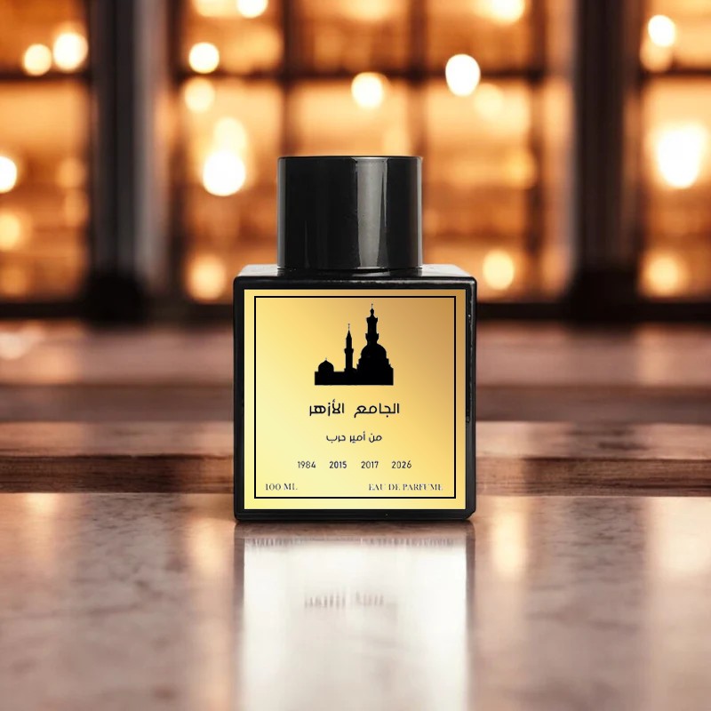 عطر الجامع الأزهر من أمير حرب للجنسين
