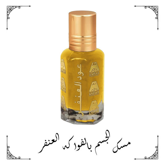 مسك الجسم بالفواكه من عود العنفر