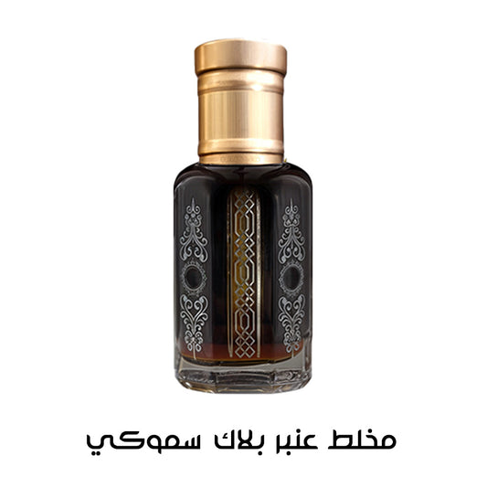 عنبر أسود بلاك سموكي