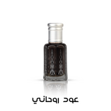 دهن العود الروحاني