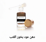 بخور القنب بالعود