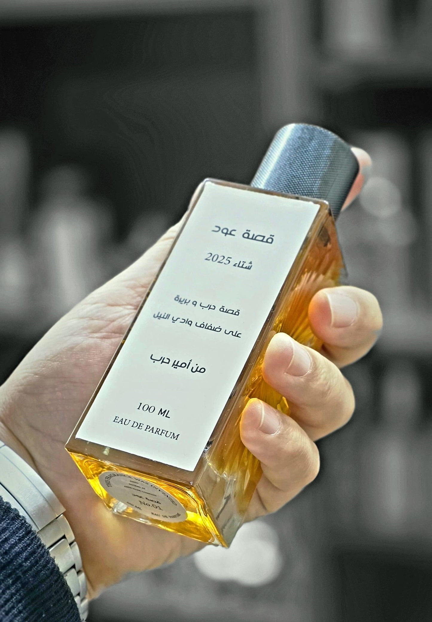 عطر قصة عود الإصدار الأول شتاء 2025 - إصدار خاص و محدود  - من أمير حرب