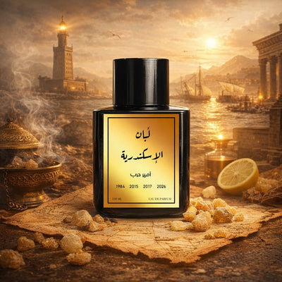 عطر لبان الاسكندرية من امير حرب