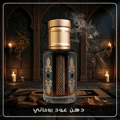 دهن عود روحاني