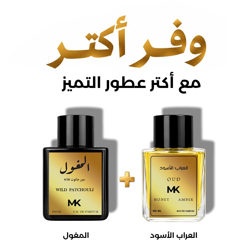 وفر أكتر مع أفضل عطور التميز | العراب الأسود + المغول "عرض محدود"
