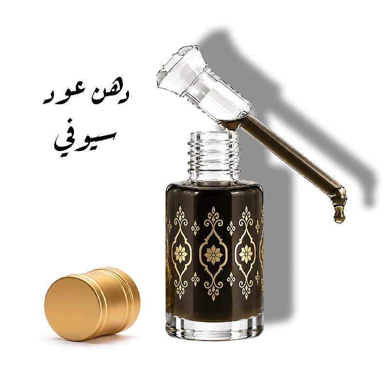 دهن عود سيوفي