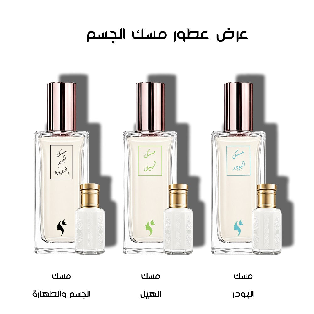 عرض عطور مسك الجسم