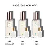 عرض عطور مسك الجسم