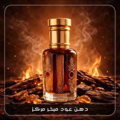 دهن عود مبخر مركز