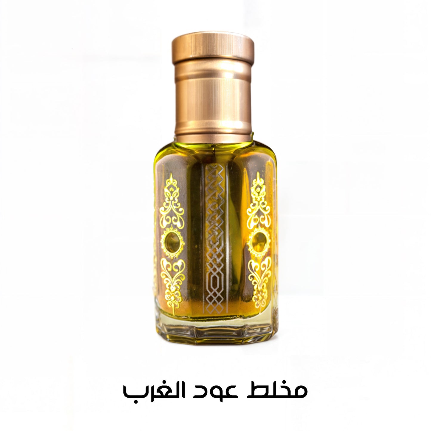 عود الغرب "المتجردة"