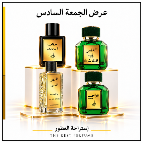 عرض الجمعة 6 من استراحة العطور: نيرولي أرتيزيان والخضر والمستكة السوداء وغراس بلم