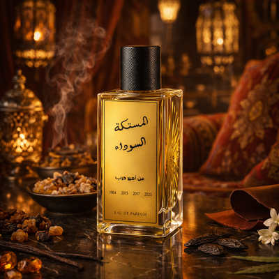 عطر المستكة السوداء من أمير حرب