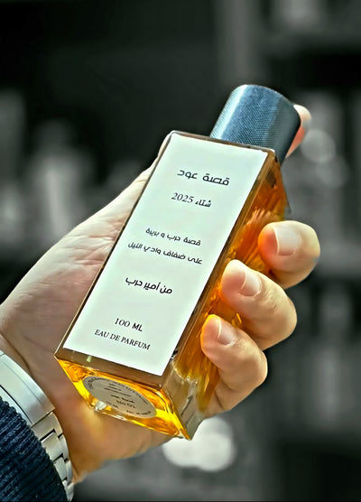 عطر قصة عود - إصدار خاص محدود من أمير حرب